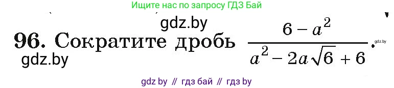 Алгебра, 9 класс Учебник, авторы: Арефьева Ирина Глебовна, Пирютко Ольга Николаевна, издательство Народная асвета, Минск, 2019, голубого цвета, страница 274, номер 96, Условие