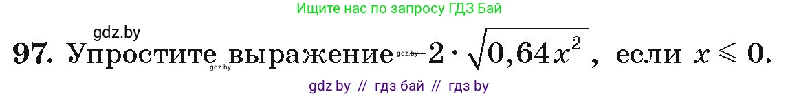 Алгебра, 9 класс Учебник, авторы: Арефьева Ирина Глебовна, Пирютко Ольга Николаевна, издательство Народная асвета, Минск, 2019, голубого цвета, страница 274, номер 97, Условие