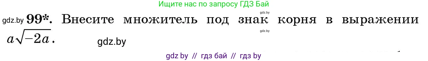 Алгебра, 9 класс Учебник, авторы: Арефьева Ирина Глебовна, Пирютко Ольга Николаевна, издательство Народная асвета, Минск, 2019, голубого цвета, страница 274, номер 99, Условие