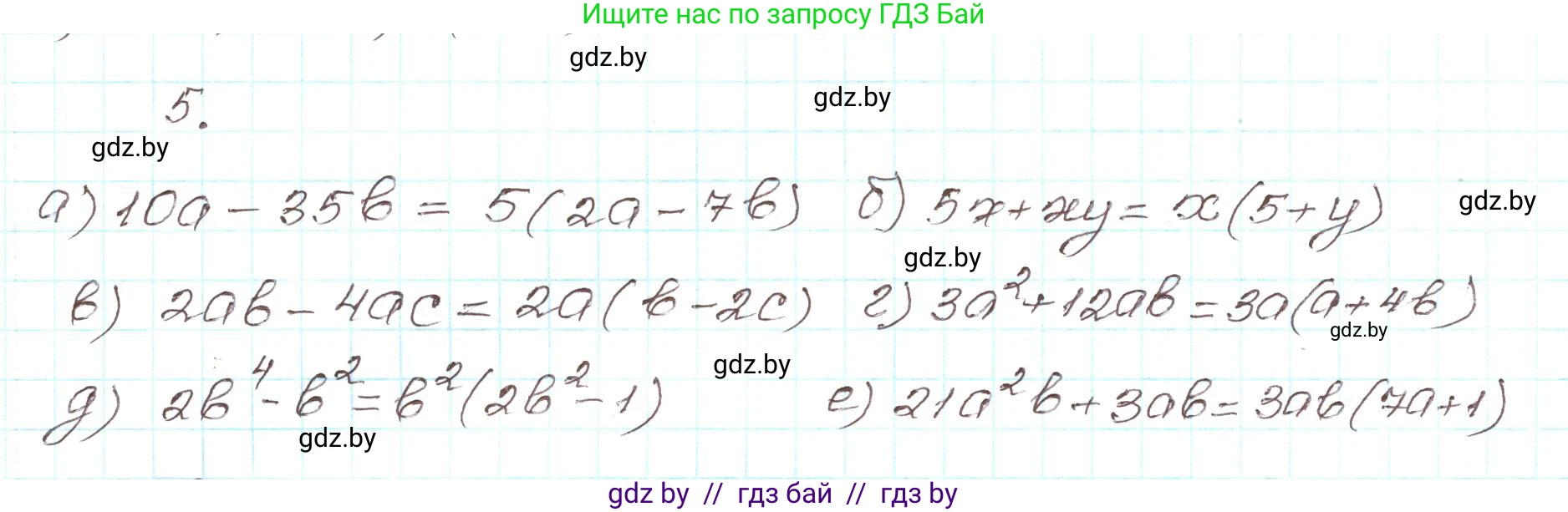 Алгебра, 9 класс Учебник, авторы: Арефьева Ирина Глебовна, Пирютко Ольга Николаевна, издательство Народная асвета, Минск, 2019, голубого цвета, страница 5, номер 5, Решение