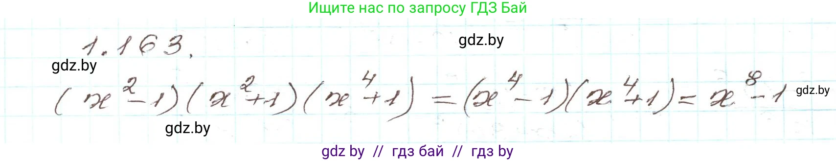Алгебра, 9 класс Учебник, авторы: Арефьева Ирина Глебовна, Пирютко Ольга Николаевна, издательство Народная асвета, Минск, 2019, голубого цвета, страница 47, номер 1.163, Решение
