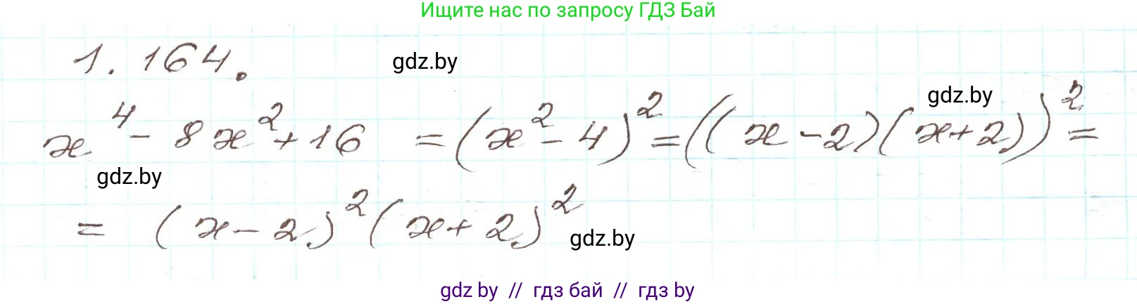 Алгебра, 9 класс Учебник, авторы: Арефьева Ирина Глебовна, Пирютко Ольга Николаевна, издательство Народная асвета, Минск, 2019, голубого цвета, страница 47, номер 1.164, Решение