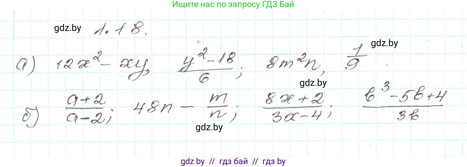 Алгебра, 9 класс Учебник, авторы: Арефьева Ирина Глебовна, Пирютко Ольга Николаевна, издательство Народная асвета, Минск, 2019, голубого цвета, страница 16, номер 1.18, Решение
