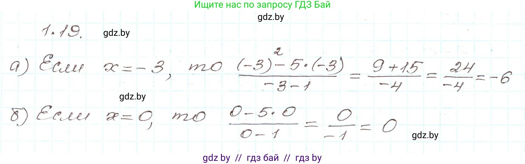 Алгебра, 9 класс Учебник, авторы: Арефьева Ирина Глебовна, Пирютко Ольга Николаевна, издательство Народная асвета, Минск, 2019, голубого цвета, страница 16, номер 1.19, Решение