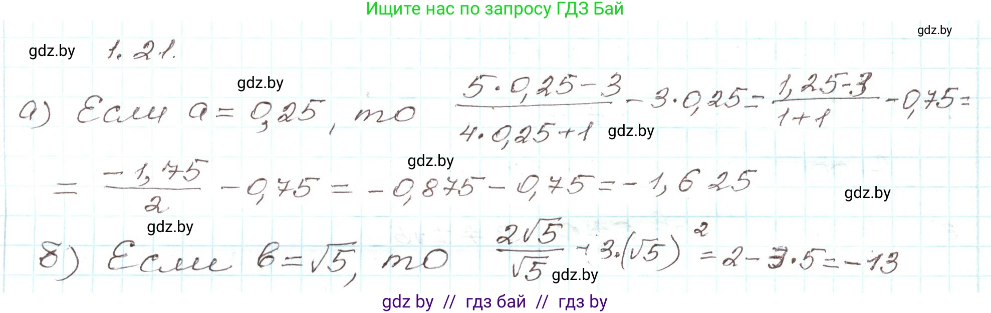 Алгебра, 9 класс Учебник, авторы: Арефьева Ирина Глебовна, Пирютко Ольга Николаевна, издательство Народная асвета, Минск, 2019, голубого цвета, страница 17, номер 1.21, Решение