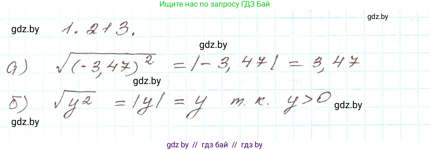 Алгебра, 9 класс Учебник, авторы: Арефьева Ирина Глебовна, Пирютко Ольга Николаевна, издательство Народная асвета, Минск, 2019, голубого цвета, страница 58, номер 1.213, Решение