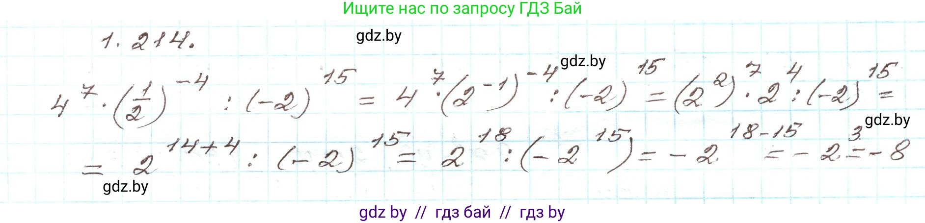 Алгебра, 9 класс Учебник, авторы: Арефьева Ирина Глебовна, Пирютко Ольга Николаевна, издательство Народная асвета, Минск, 2019, голубого цвета, страница 58, номер 1.214, Решение