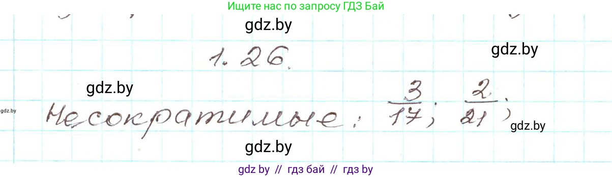 Алгебра, 9 класс Учебник, авторы: Арефьева Ирина Глебовна, Пирютко Ольга Николаевна, издательство Народная асвета, Минск, 2019, голубого цвета, страница 17, номер 1.26, Решение