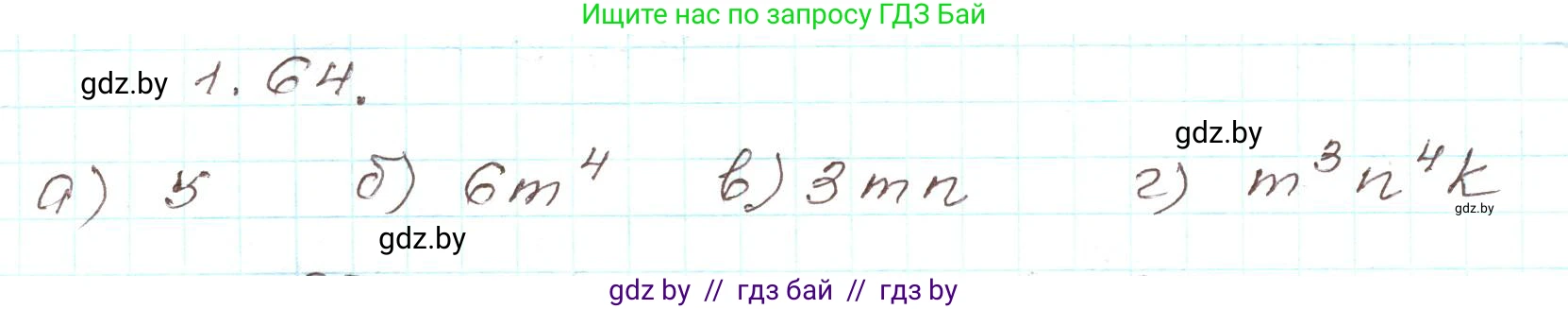 Алгебра, 9 класс Учебник, авторы: Арефьева Ирина Глебовна, Пирютко Ольга Николаевна, издательство Народная асвета, Минск, 2019, голубого цвета, страница 29, номер 1.64, Решение