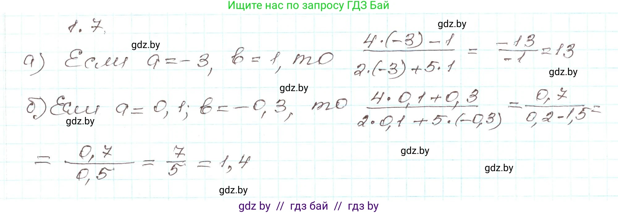 Алгебра, 9 класс Учебник, авторы: Арефьева Ирина Глебовна, Пирютко Ольга Николаевна, издательство Народная асвета, Минск, 2019, голубого цвета, страница 15, номер 1.7, Решение