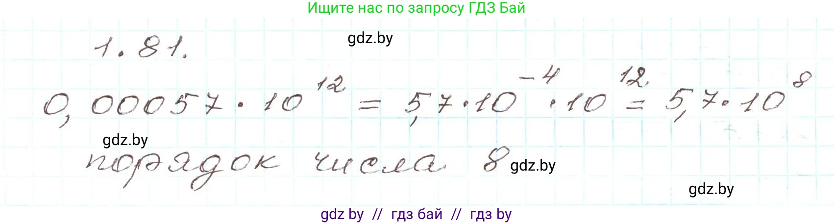 Алгебра, 9 класс Учебник, авторы: Арефьева Ирина Глебовна, Пирютко Ольга Николаевна, издательство Народная асвета, Минск, 2019, голубого цвета, страница 31, номер 1.81, Решение