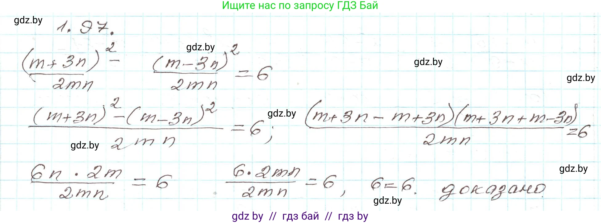 Алгебра, 9 класс Учебник, авторы: Арефьева Ирина Глебовна, Пирютко Ольга Николаевна, издательство Народная асвета, Минск, 2019, голубого цвета, страница 39, номер 1.97, Решение