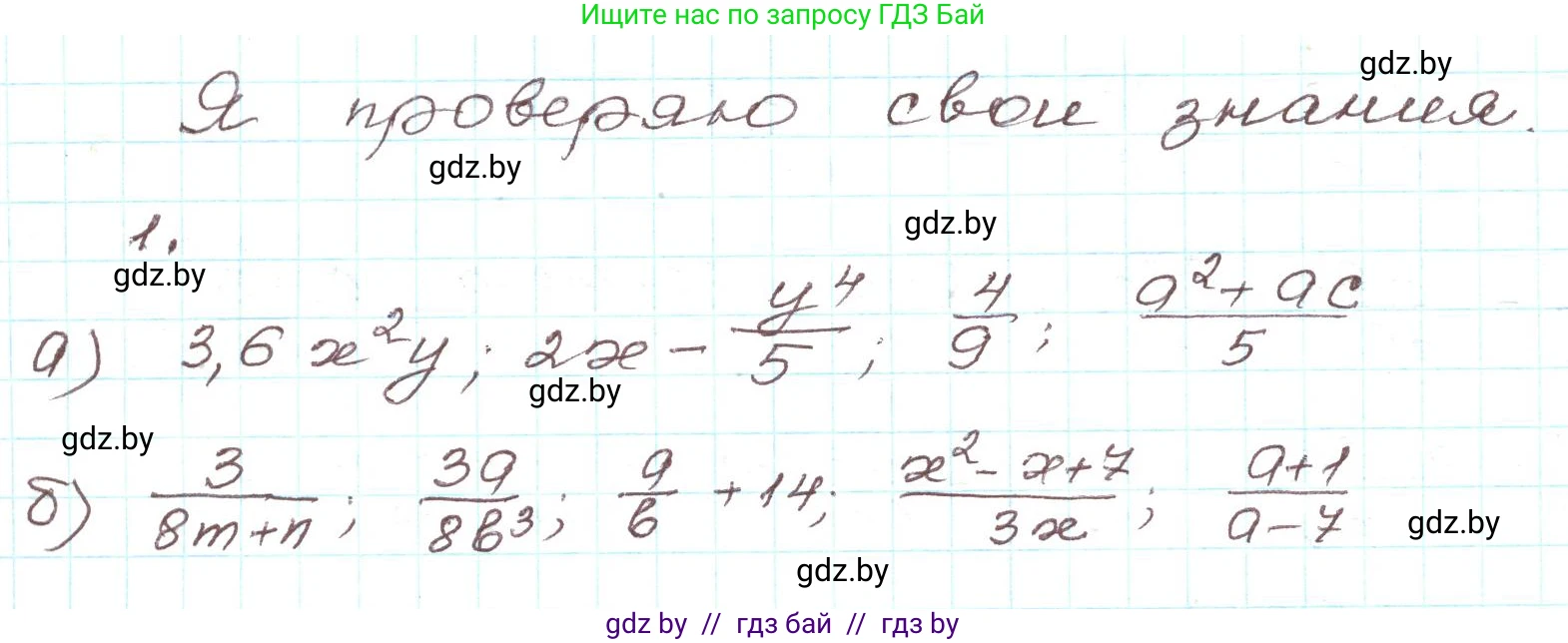 Алгебра, 9 класс Учебник, авторы: Арефьева Ирина Глебовна, Пирютко Ольга Николаевна, издательство Народная асвета, Минск, 2019, голубого цвета, страница 72, номер 1, Решение