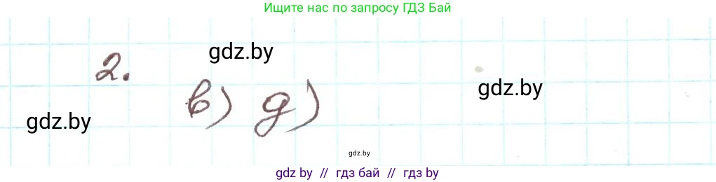Алгебра, 9 класс Учебник, авторы: Арефьева Ирина Глебовна, Пирютко Ольга Николаевна, издательство Народная асвета, Минск, 2019, голубого цвета, страница 72, номер 2, Решение