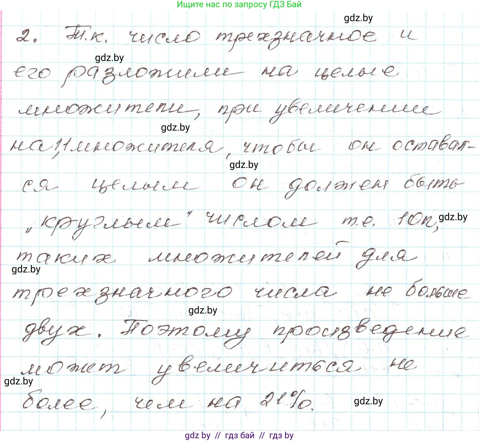 Алгебра, 9 класс Учебник, авторы: Арефьева Ирина Глебовна, Пирютко Ольга Николаевна, издательство Народная асвета, Минск, 2019, голубого цвета, страница 74, номер 2, Решение