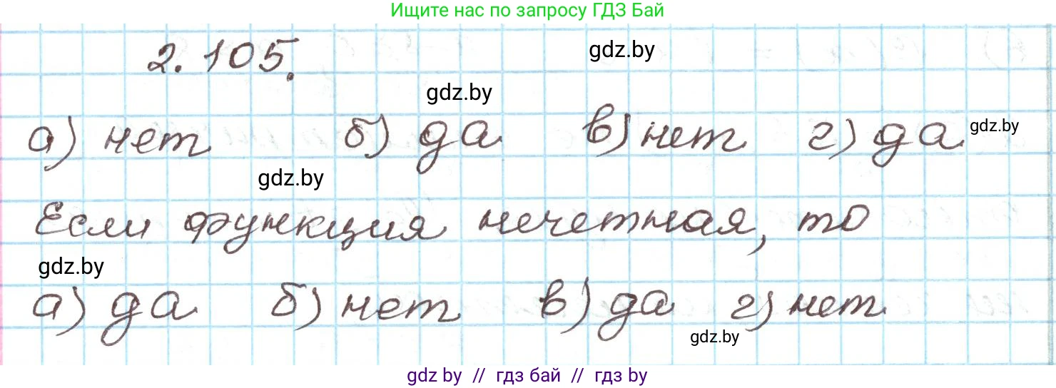 Алгебра, 9 класс Учебник, авторы: Арефьева Ирина Глебовна, Пирютко Ольга Николаевна, издательство Народная асвета, Минск, 2019, голубого цвета, страница 114, номер 2.105, Решение