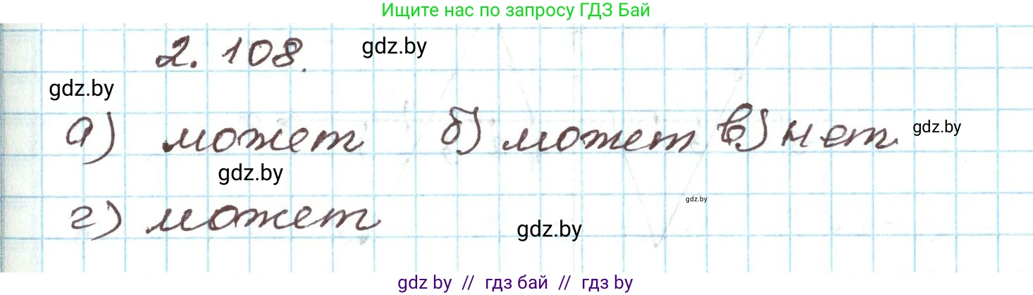 Алгебра, 9 класс Учебник, авторы: Арефьева Ирина Глебовна, Пирютко Ольга Николаевна, издательство Народная асвета, Минск, 2019, голубого цвета, страница 115, номер 2.108, Решение