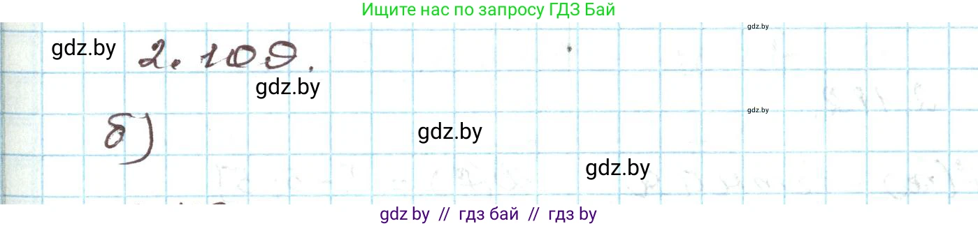 Алгебра, 9 класс Учебник, авторы: Арефьева Ирина Глебовна, Пирютко Ольга Николаевна, издательство Народная асвета, Минск, 2019, голубого цвета, страница 115, номер 2.109, Решение
