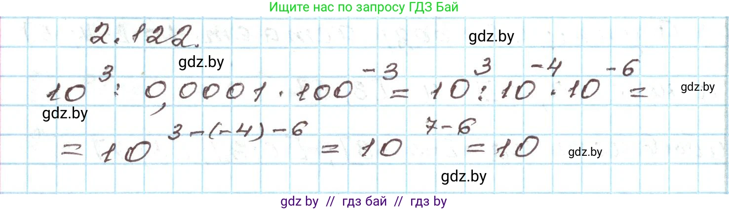 Алгебра, 9 класс Учебник, авторы: Арефьева Ирина Глебовна, Пирютко Ольга Николаевна, издательство Народная асвета, Минск, 2019, голубого цвета, страница 118, номер 2.122, Решение