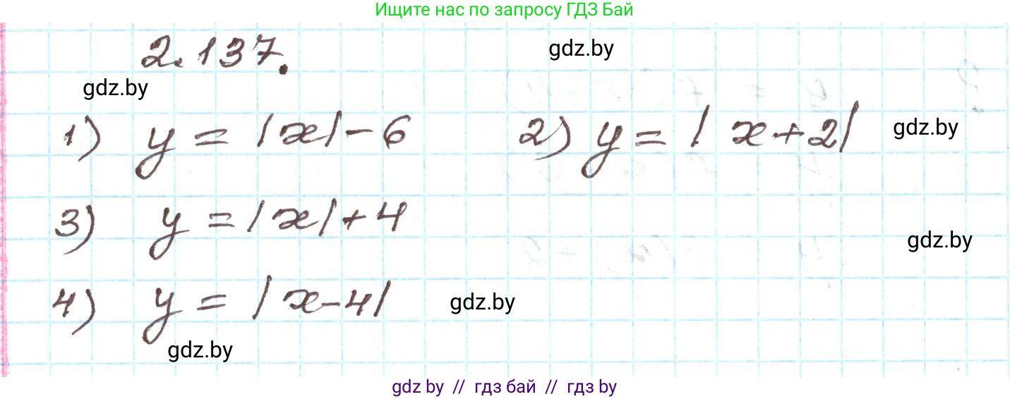 Алгебра, 9 класс Учебник, авторы: Арефьева Ирина Глебовна, Пирютко Ольга Николаевна, издательство Народная асвета, Минск, 2019, голубого цвета, страница 126, номер 2.137, Решение