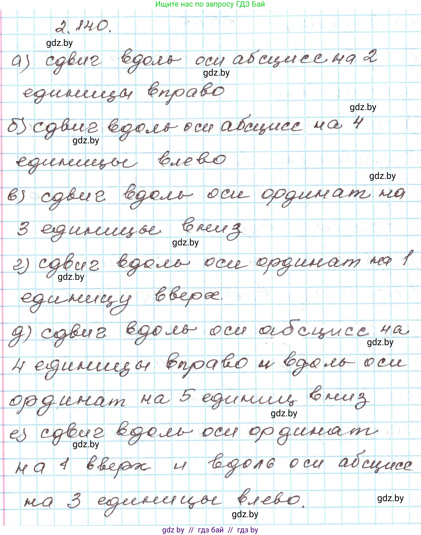 Алгебра, 9 класс Учебник, авторы: Арефьева Ирина Глебовна, Пирютко Ольга Николаевна, издательство Народная асвета, Минск, 2019, голубого цвета, страница 126, номер 2.140, Решение