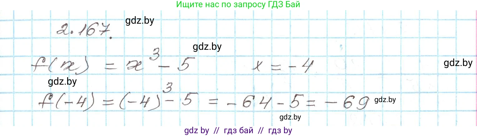 Алгебра, 9 класс Учебник, авторы: Арефьева Ирина Глебовна, Пирютко Ольга Николаевна, издательство Народная асвета, Минск, 2019, голубого цвета, страница 131, номер 2.167, Решение