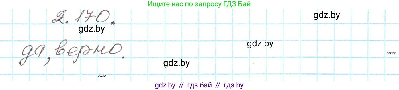 Алгебра, 9 класс Учебник, авторы: Арефьева Ирина Глебовна, Пирютко Ольга Николаевна, издательство Народная асвета, Минск, 2019, голубого цвета, страница 132, номер 2.170, Решение