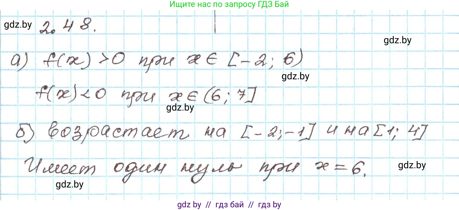 Алгебра, 9 класс Учебник, авторы: Арефьева Ирина Глебовна, Пирютко Ольга Николаевна, издательство Народная асвета, Минск, 2019, голубого цвета, страница 98, номер 2.48, Решение