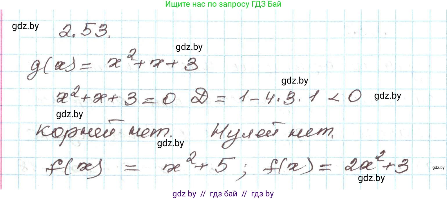 Алгебра, 9 класс Учебник, авторы: Арефьева Ирина Глебовна, Пирютко Ольга Николаевна, издательство Народная асвета, Минск, 2019, голубого цвета, страница 99, номер 2.53, Решение