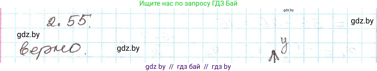 Алгебра, 9 класс Учебник, авторы: Арефьева Ирина Глебовна, Пирютко Ольга Николаевна, издательство Народная асвета, Минск, 2019, голубого цвета, страница 99, номер 2.55, Решение