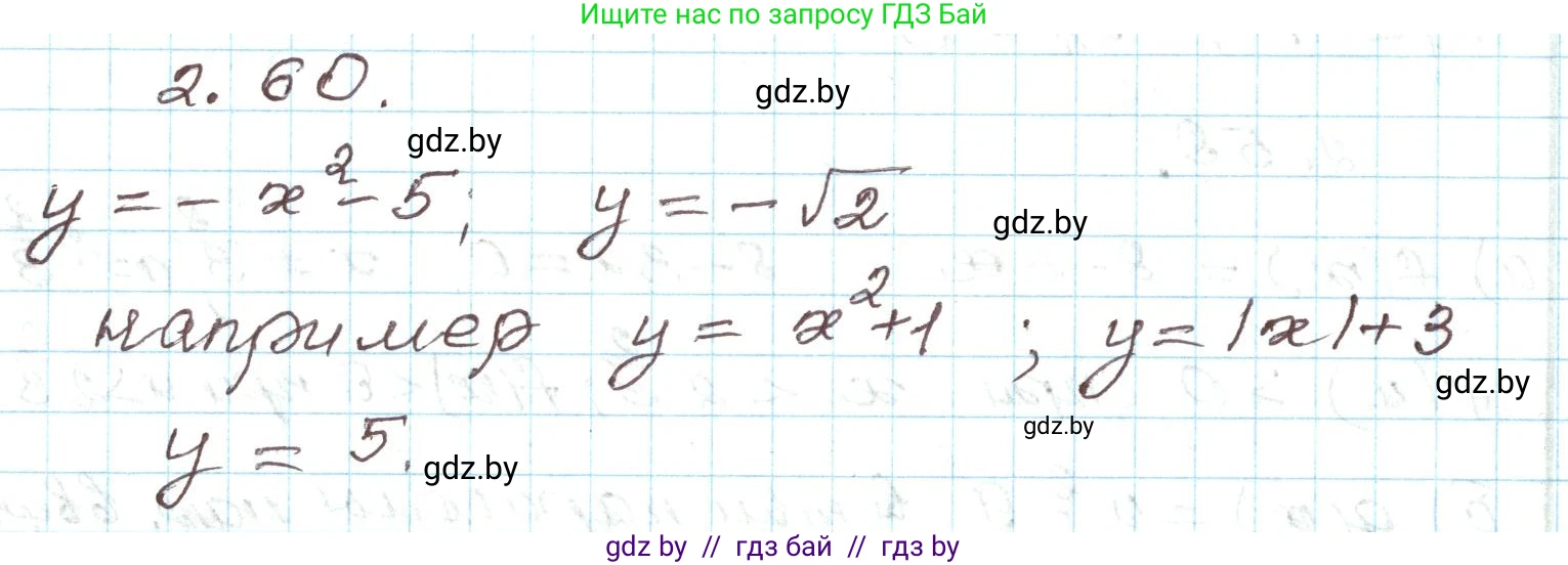Алгебра, 9 класс Учебник, авторы: Арефьева Ирина Глебовна, Пирютко Ольга Николаевна, издательство Народная асвета, Минск, 2019, голубого цвета, страница 100, номер 2.60, Решение