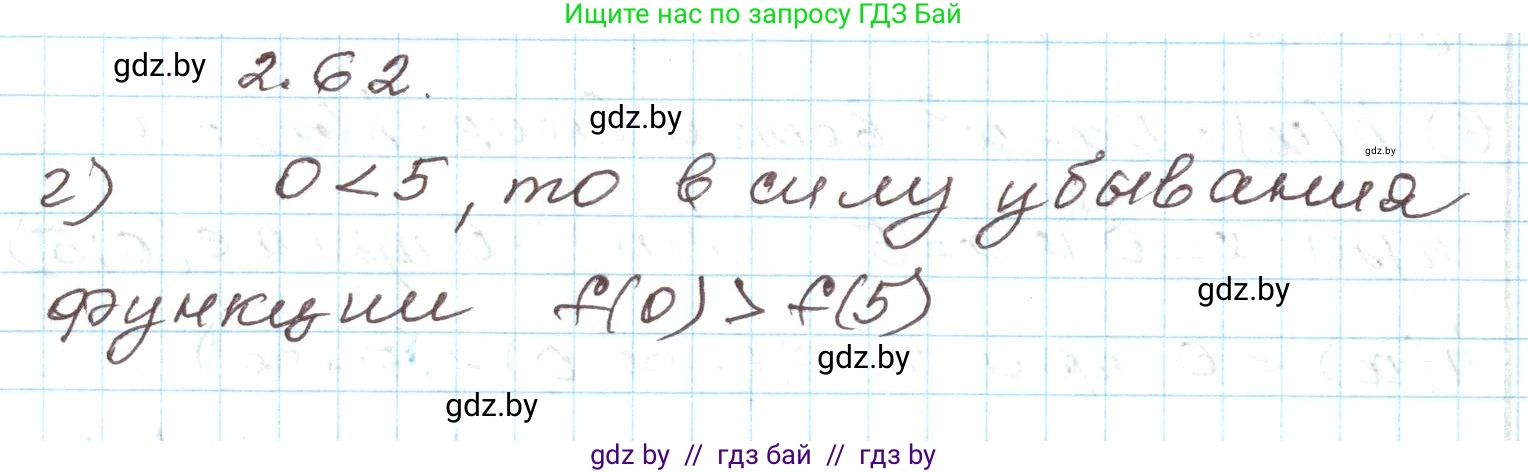 Алгебра, 9 класс Учебник, авторы: Арефьева Ирина Глебовна, Пирютко Ольга Николаевна, издательство Народная асвета, Минск, 2019, голубого цвета, страница 100, номер 2.62, Решение