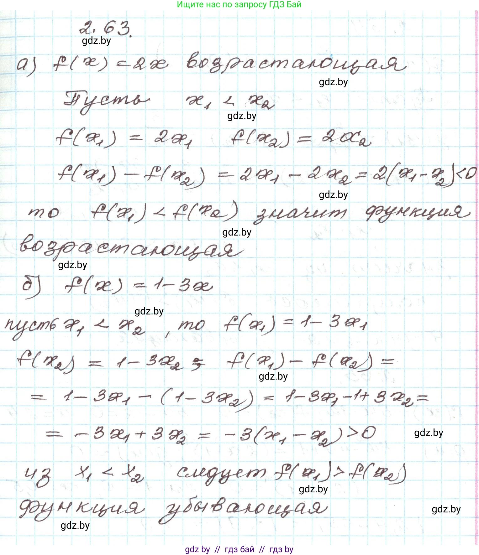 Алгебра, 9 класс Учебник, авторы: Арефьева Ирина Глебовна, Пирютко Ольга Николаевна, издательство Народная асвета, Минск, 2019, голубого цвета, страница 100, номер 2.63, Решение