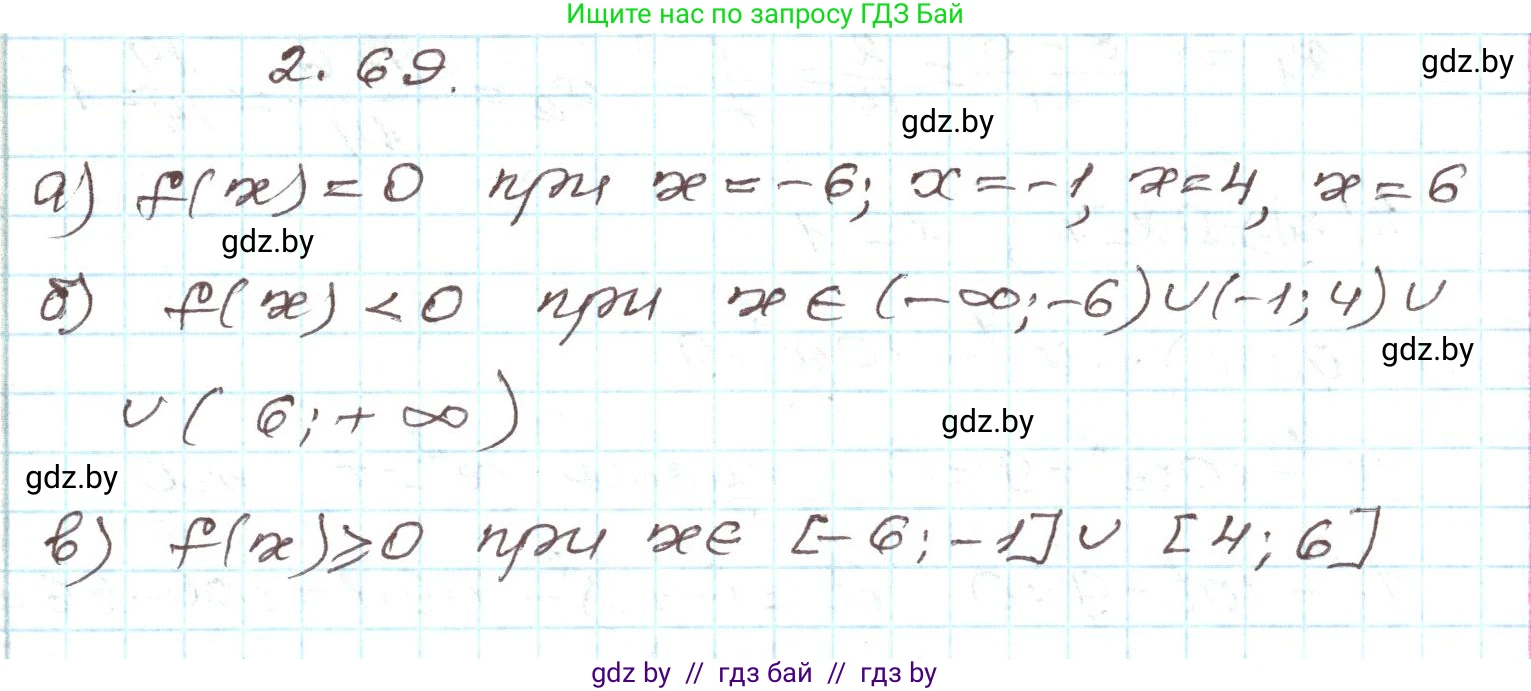 Алгебра, 9 класс Учебник, авторы: Арефьева Ирина Глебовна, Пирютко Ольга Николаевна, издательство Народная асвета, Минск, 2019, голубого цвета, страница 102, номер 2.69, Решение