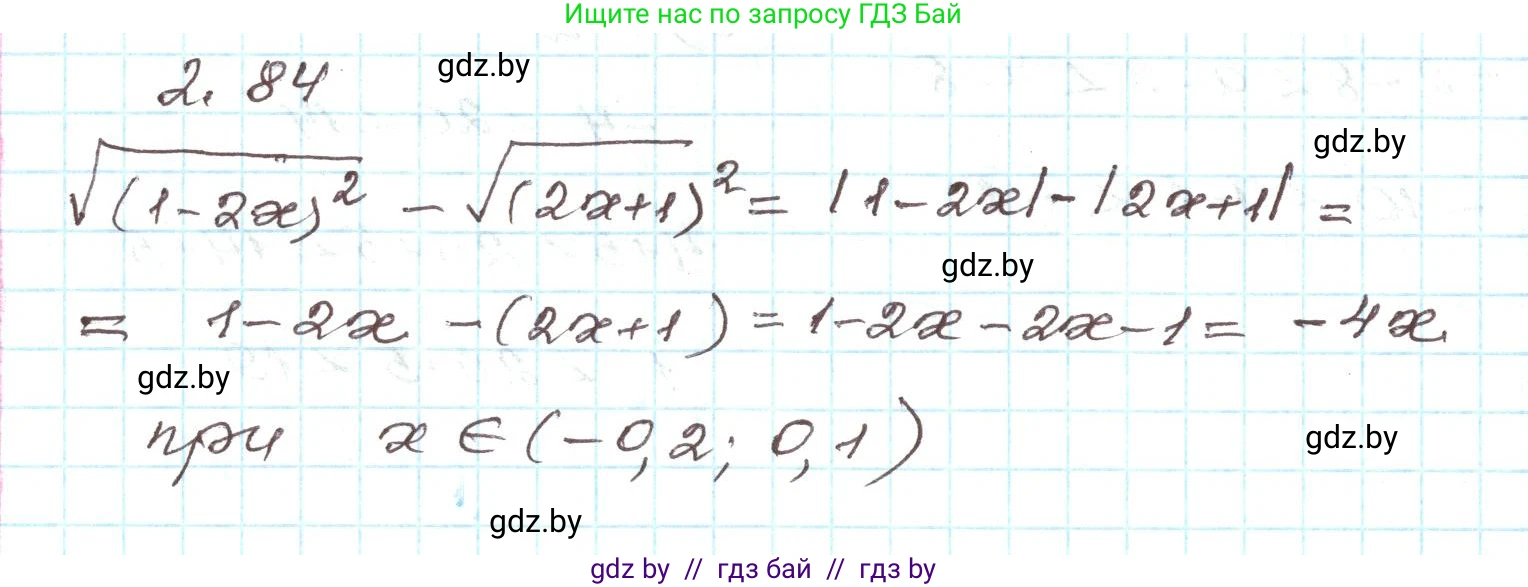Алгебра, 9 класс Учебник, авторы: Арефьева Ирина Глебовна, Пирютко Ольга Николаевна, издательство Народная асвета, Минск, 2019, голубого цвета, страница 103, номер 2.84, Решение