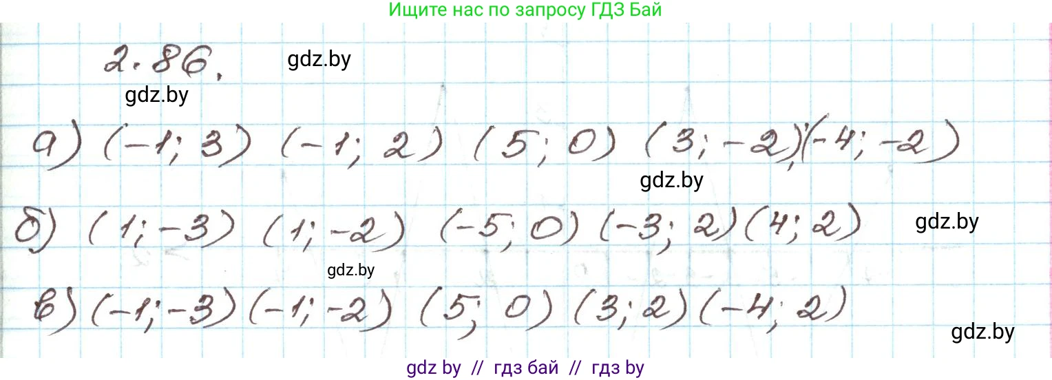 Алгебра, 9 класс Учебник, авторы: Арефьева Ирина Глебовна, Пирютко Ольга Николаевна, издательство Народная асвета, Минск, 2019, голубого цвета, страница 103, номер 2.86, Решение