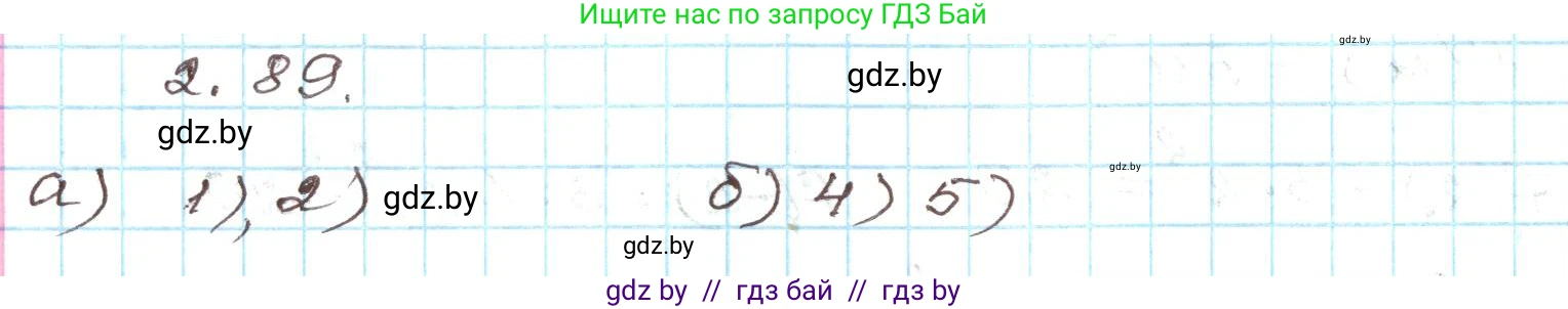 Алгебра, 9 класс Учебник, авторы: Арефьева Ирина Глебовна, Пирютко Ольга Николаевна, издательство Народная асвета, Минск, 2019, голубого цвета, страница 112, номер 2.89, Решение