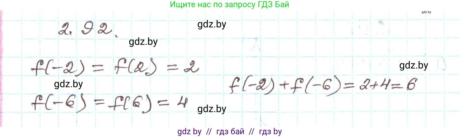 Алгебра, 9 класс Учебник, авторы: Арефьева Ирина Глебовна, Пирютко Ольга Николаевна, издательство Народная асвета, Минск, 2019, голубого цвета, страница 113, номер 2.92, Решение