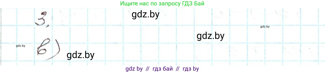 Алгебра, 9 класс Учебник, авторы: Арефьева Ирина Глебовна, Пирютко Ольга Николаевна, издательство Народная асвета, Минск, 2019, голубого цвета, страница 133, номер 3, Решение