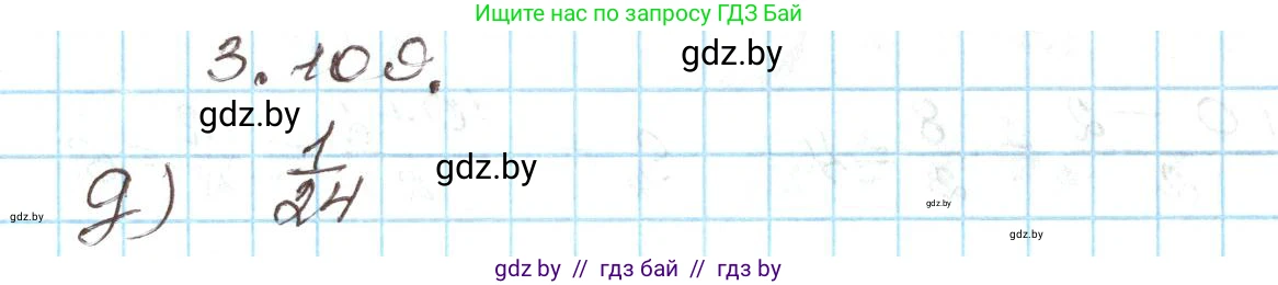 Алгебра, 9 класс Учебник, авторы: Арефьева Ирина Глебовна, Пирютко Ольга Николаевна, издательство Народная асвета, Минск, 2019, голубого цвета, страница 171, номер 3.109, Решение