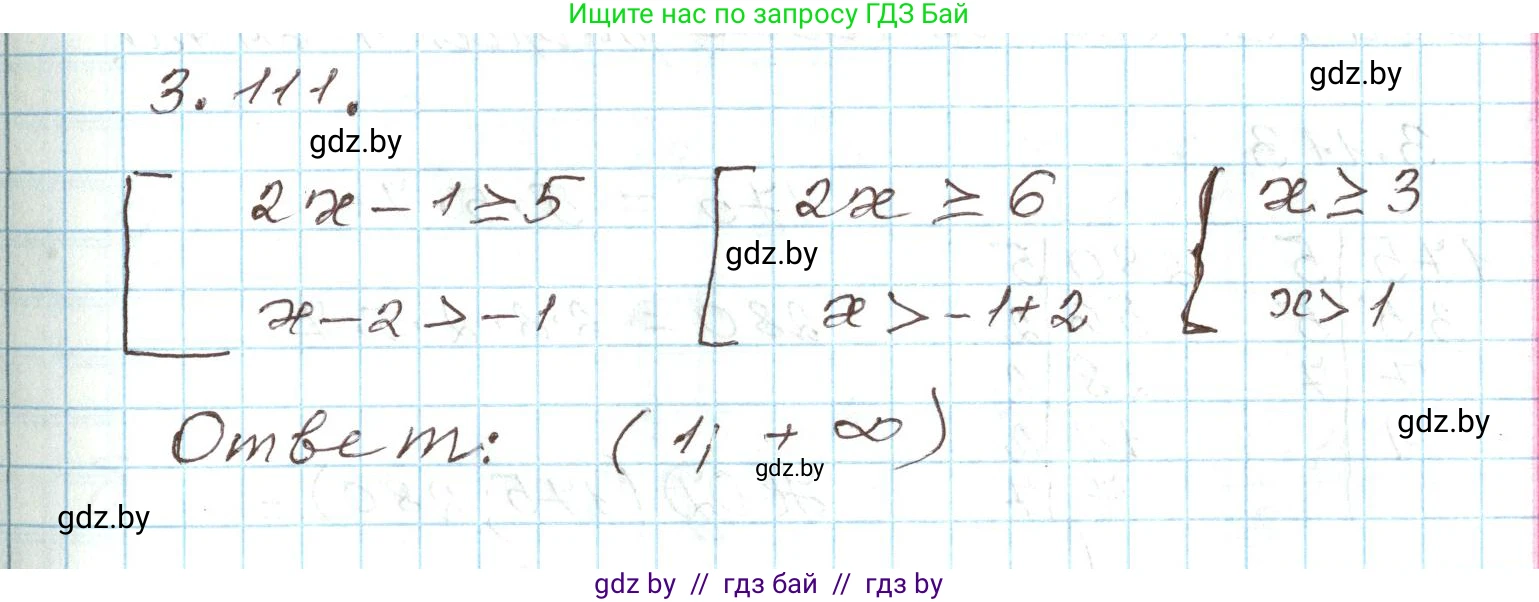 Алгебра, 9 класс Учебник, авторы: Арефьева Ирина Глебовна, Пирютко Ольга Николаевна, издательство Народная асвета, Минск, 2019, голубого цвета, страница 171, номер 3.111, Решение