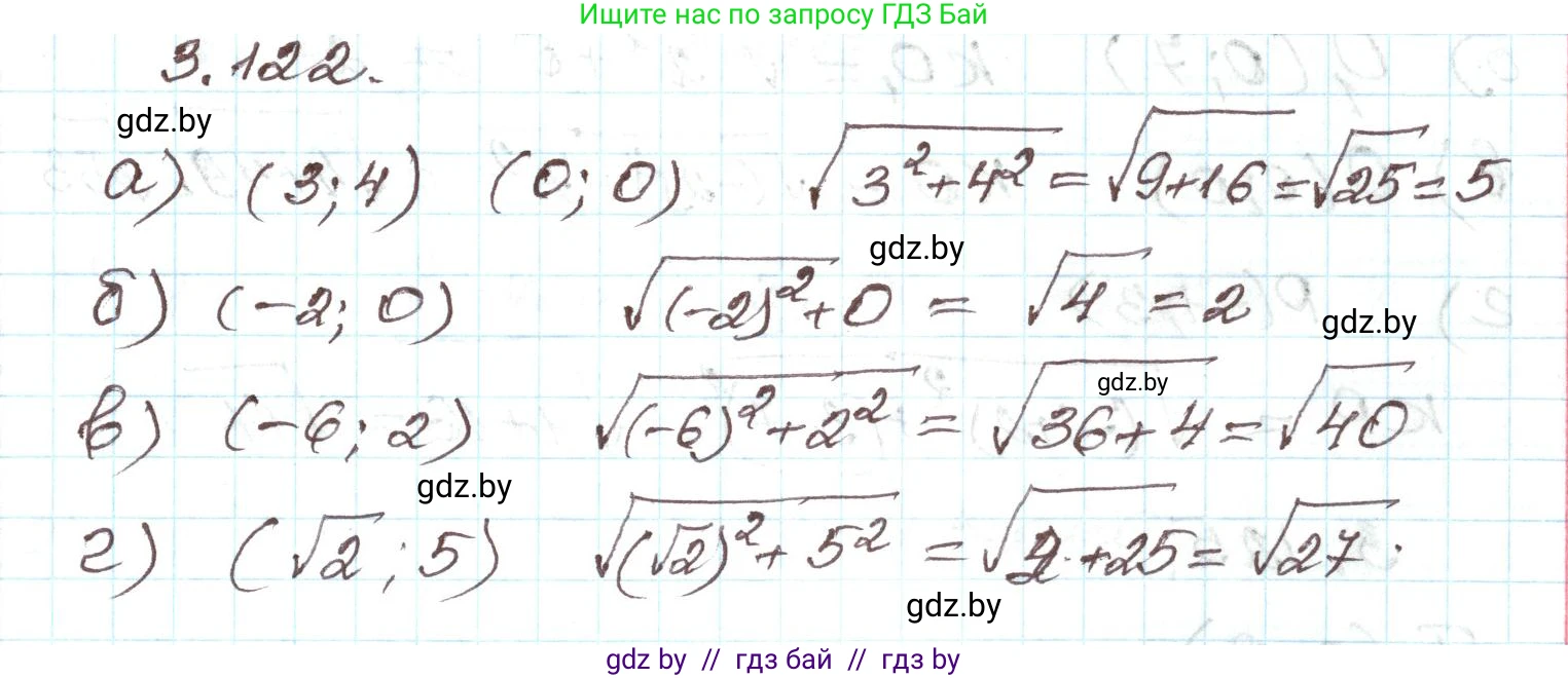 Алгебра, 9 класс Учебник, авторы: Арефьева Ирина Глебовна, Пирютко Ольга Николаевна, издательство Народная асвета, Минск, 2019, голубого цвета, страница 177, номер 3.122, Решение