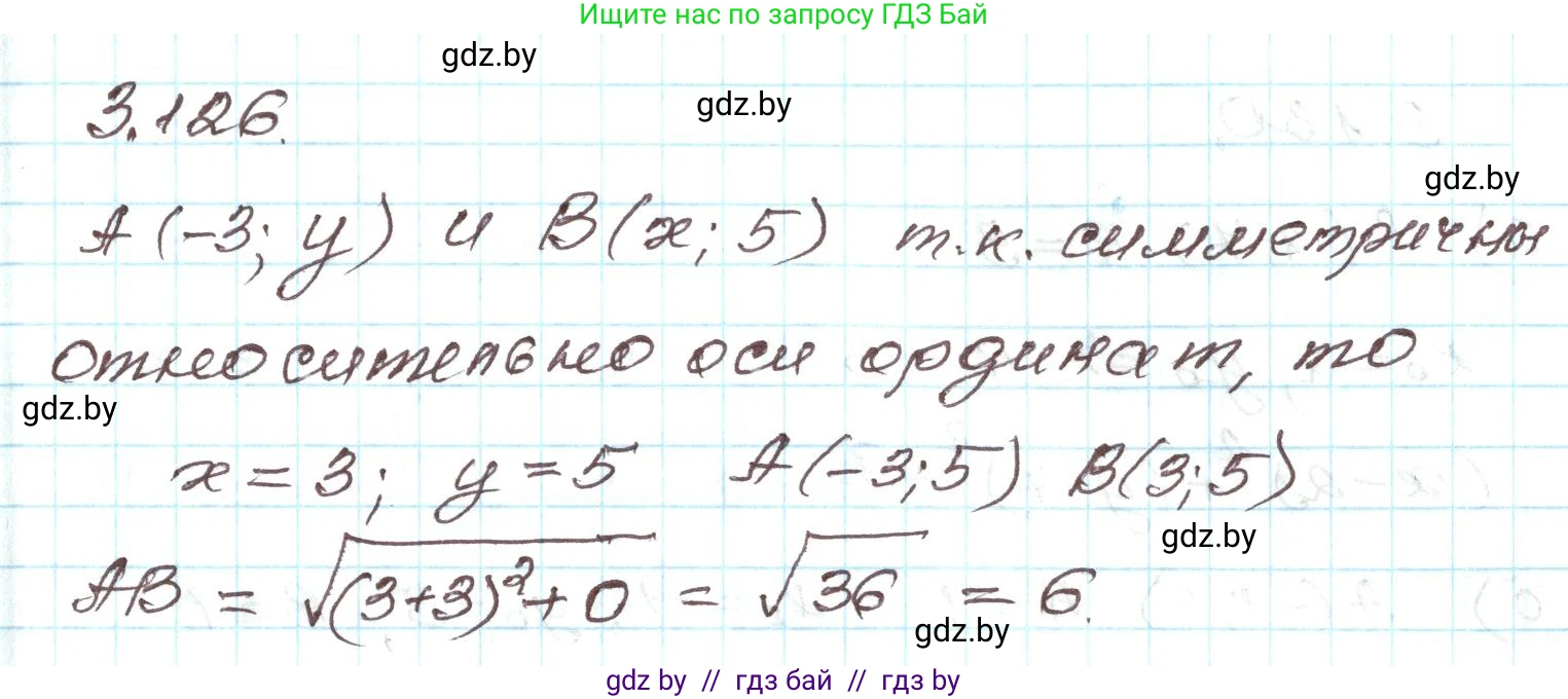 Алгебра, 9 класс Учебник, авторы: Арефьева Ирина Глебовна, Пирютко Ольга Николаевна, издательство Народная асвета, Минск, 2019, голубого цвета, страница 177, номер 3.126, Решение