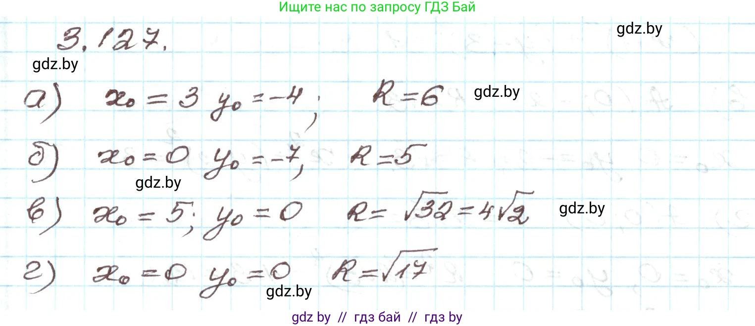 Алгебра, 9 класс Учебник, авторы: Арефьева Ирина Глебовна, Пирютко Ольга Николаевна, издательство Народная асвета, Минск, 2019, голубого цвета, страница 177, номер 3.127, Решение