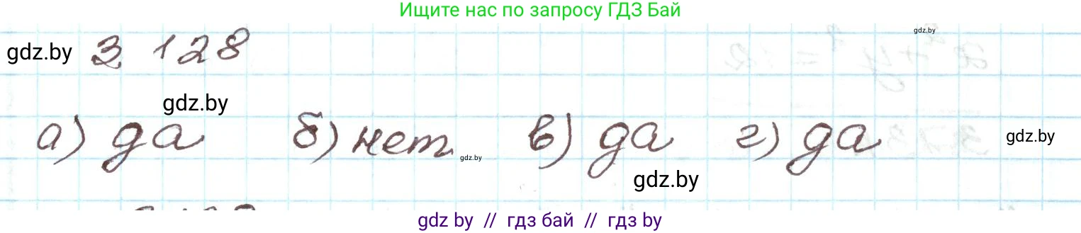 Алгебра, 9 класс Учебник, авторы: Арефьева Ирина Глебовна, Пирютко Ольга Николаевна, издательство Народная асвета, Минск, 2019, голубого цвета, страница 177, номер 3.128, Решение