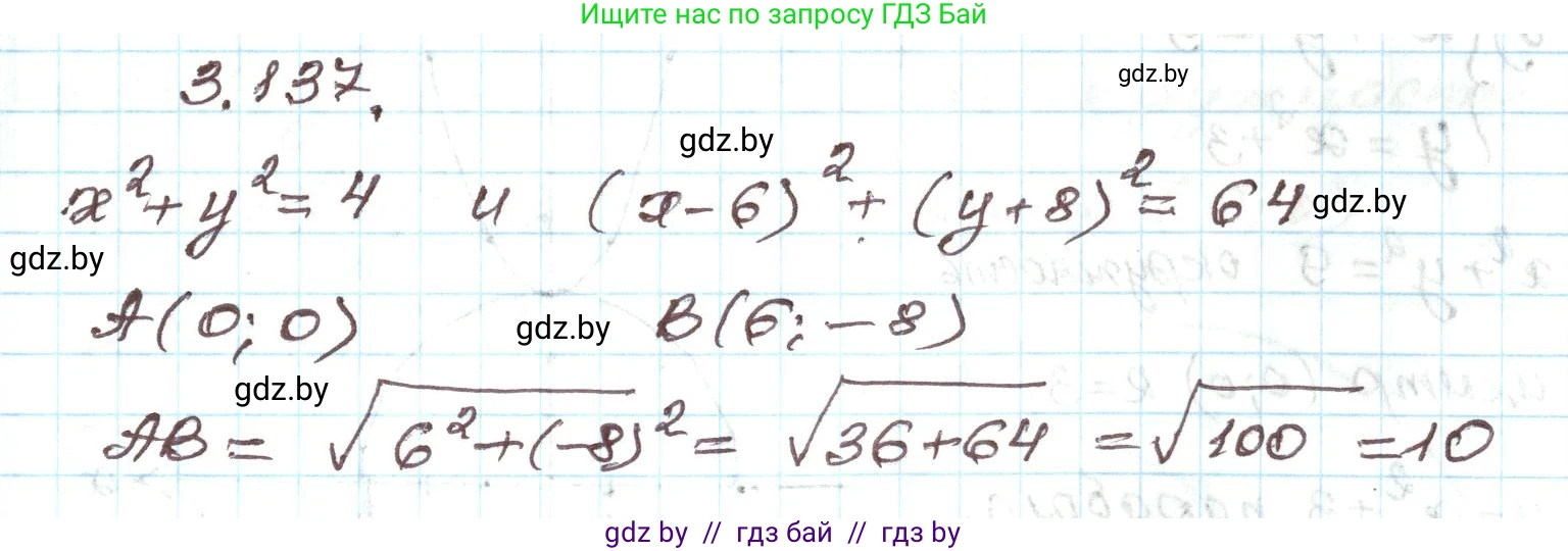 Алгебра, 9 класс Учебник, авторы: Арефьева Ирина Глебовна, Пирютко Ольга Николаевна, издательство Народная асвета, Минск, 2019, голубого цвета, страница 179, номер 3.137, Решение