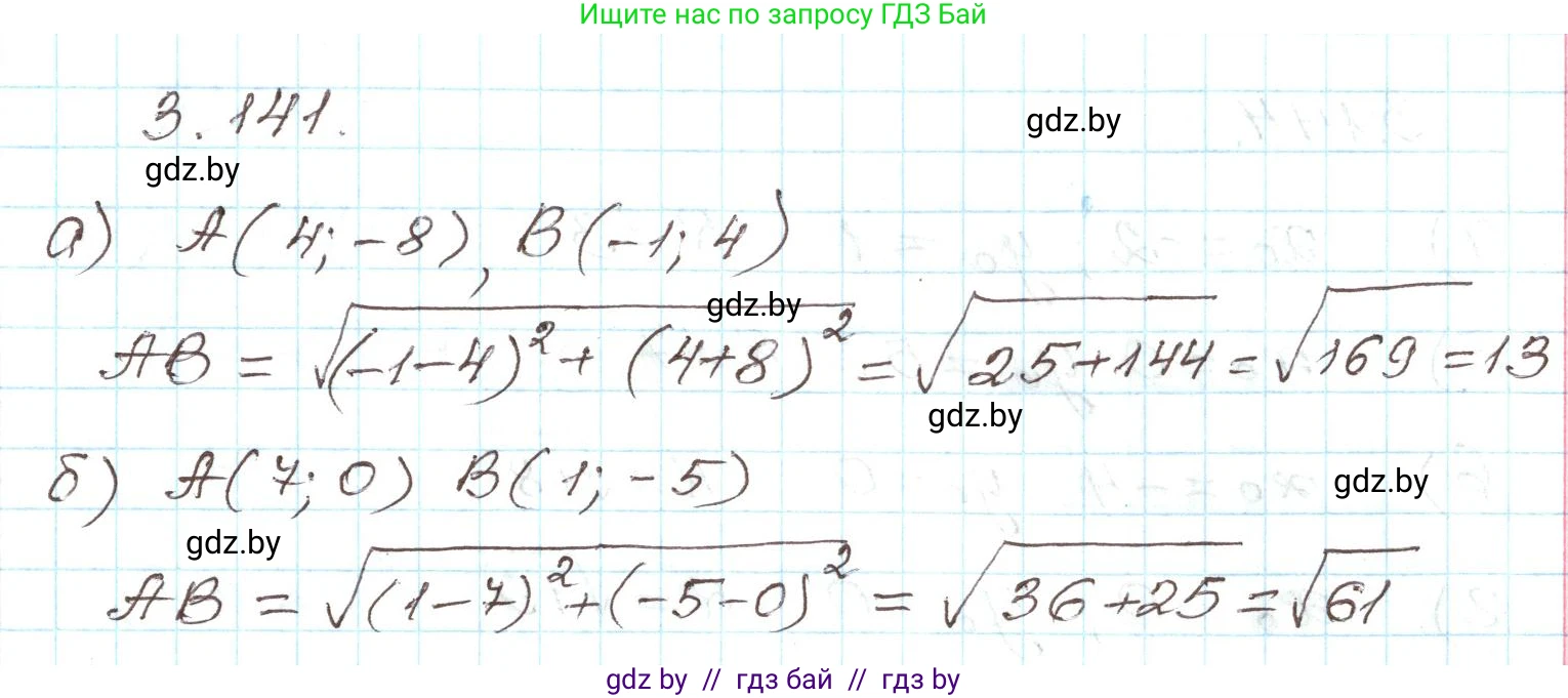 Алгебра, 9 класс Учебник, авторы: Арефьева Ирина Глебовна, Пирютко Ольга Николаевна, издательство Народная асвета, Минск, 2019, голубого цвета, страница 180, номер 3.141, Решение