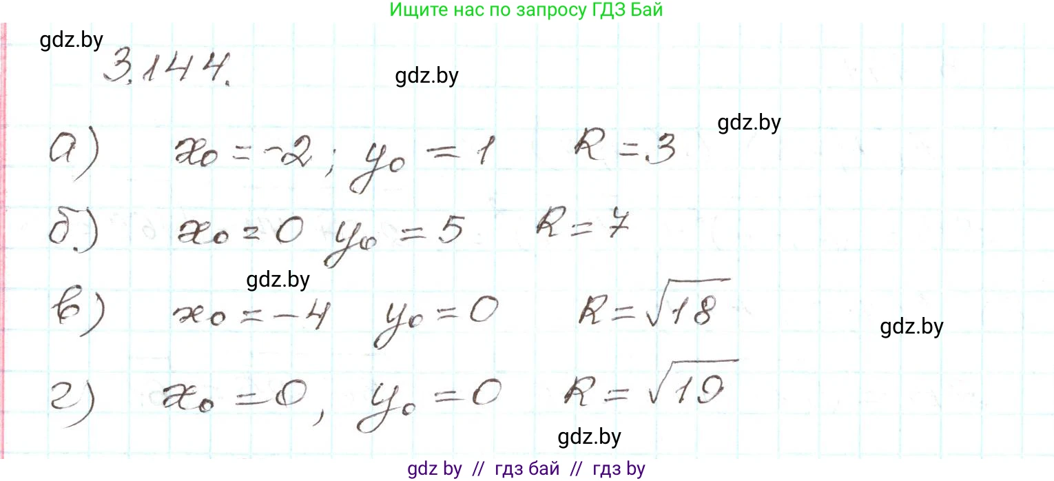 Алгебра, 9 класс Учебник, авторы: Арефьева Ирина Глебовна, Пирютко Ольга Николаевна, издательство Народная асвета, Минск, 2019, голубого цвета, страница 180, номер 3.144, Решение