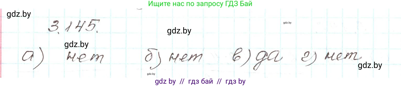 Алгебра, 9 класс Учебник, авторы: Арефьева Ирина Глебовна, Пирютко Ольга Николаевна, издательство Народная асвета, Минск, 2019, голубого цвета, страница 180, номер 3.145, Решение