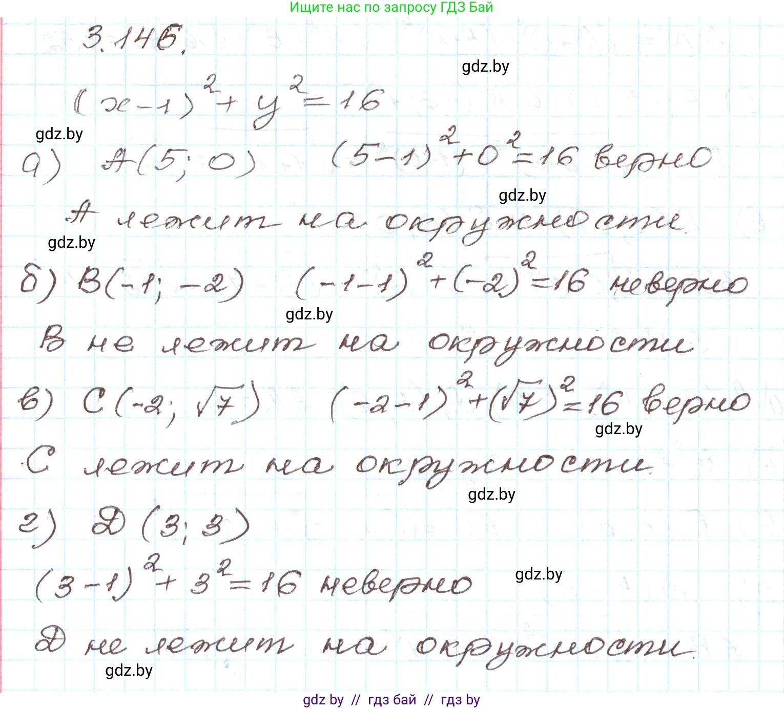 Алгебра, 9 класс Учебник, авторы: Арефьева Ирина Глебовна, Пирютко Ольга Николаевна, издательство Народная асвета, Минск, 2019, голубого цвета, страница 180, номер 3.146, Решение